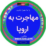 Telegram profile photo for Mohajerat / مهاجرت