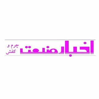 Telegram profile photo for اخبار صنعت چرم و کفش