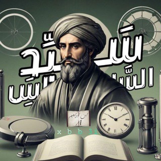 Telegram profile photo for سيَّـد السَّادِس 2026.