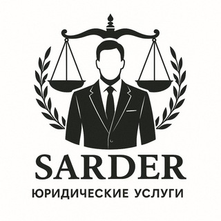 Telegram profile photo for Тимур Сардер / Юрист / Юридические услуги / Банкротство / Списание долгов