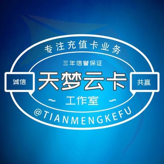 Telegram profile photo for 天梦云卡🎉京东E卡🐟核销💕项目通知群
