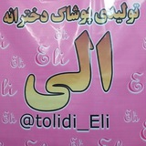 Telegram profile photo for تولیدی پوشاک دخترانه الی ادرس .بازار برزگ پاساژ فرد طبقه همکف پلاک ۲۱۹ تلفن ۵۶۸۰۰۴۶۰