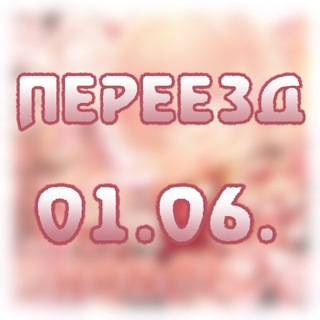 Telegram profile photo for ПЕРЕЕЗДׄⵓ ̥݃𐏓⃫݄፝֟𝖅ۣ۫ ࣮𝗯⃪ۣ۫۟ᧉ⃪ׂ𝆫rrყ⃮⃔ p𑄈̸⃪ܻ۫𝗿𝘁⃮❞ (рест)
