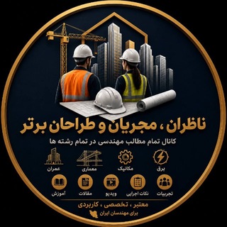 Telegram profile photo for کانال ناظران ،مجريان و طراحان برتر