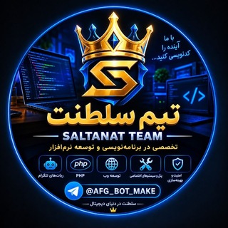 Telegram profile photo for تیم سلطنت