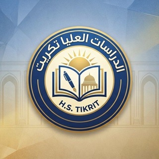 Telegram profile photo for الدراسات العليا تكريت