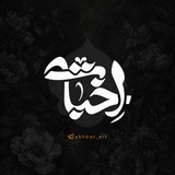 Telegram profile photo for اخبات