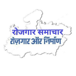 Telegram profile photo for Rojgaar aur Nirman MP 2026 मध्यप्रदेश रोजगार और निर्माण | Employment newspaper |Rojgaar Samachar | MP JOB NEWS Rojgaar or Nirman