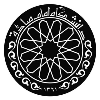 Telegram profile photo for دانشگاه امام صادق علیهالسلام