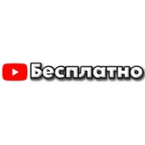 Telegram profile photo for Бесплатные превьюшники
