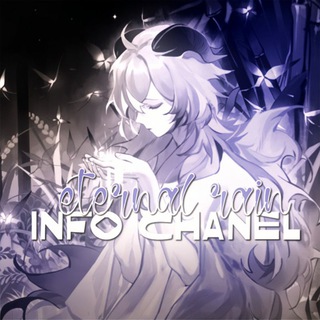 Telegram profile photo for ЗАКРЫТО||✧。*゚ɪɴғᴏ || 𝑒𝑡𝑒𝑟𝑛𝑎𝑙 𝑟𝑎𝑖𝑛