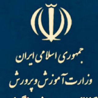 Telegram profile photo for نمونه سوالات ازمون استخدامی آموزش وپرورش