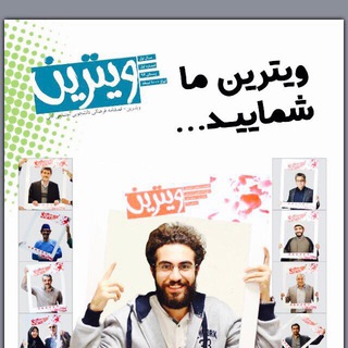 Telegram profile photo for ويترين🇮🇷