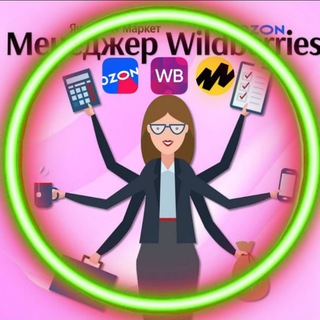 Telegram group profile photo for Менеджеры Селлеры ВБ/ОЗОН/ЯМ💻 Вакансии и резюме