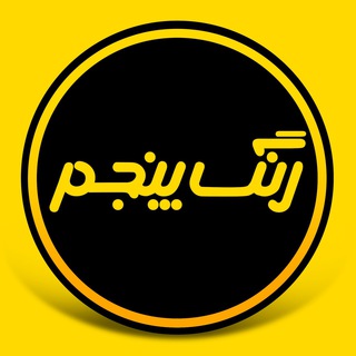 Telegram profile photo for آژانس تبلیغات رنگ پنجم