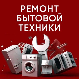 Telegram profile photo for Ремонт холодильников и стиральных машин в Самаре