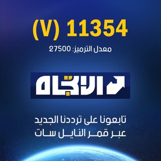 Telegram profile photo for قناة الاتجاه
