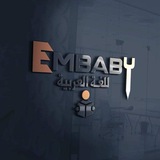 Telegram profile photo for إمبابي ( شرح ألفية ابن مالك )
