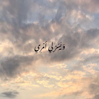 Telegram profile photo for - مقاطع يُسْـر.