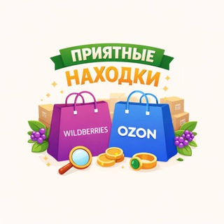 Telegram profile photo for Приятные находки с WB| OZON