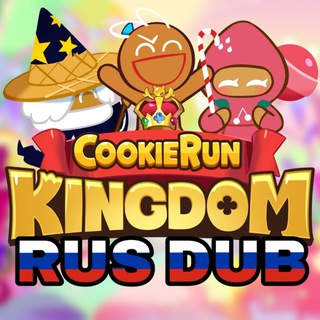 Telegram profile photo for Cookie Run Kingdom : RUS DUB