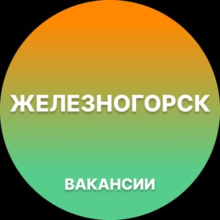 Telegram profile photo for Железногорск — Вакансии Работа
