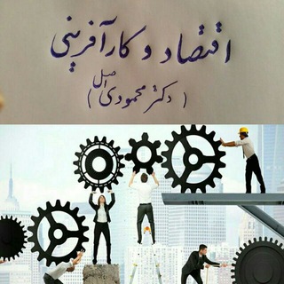 Telegram profile photo for اقتصاد و کارآفرینی