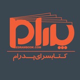 Telegram profile photo for کنکور و کمک درسی کتابسرای پدرام