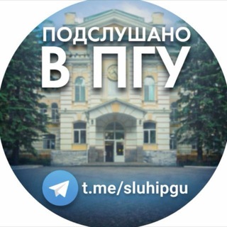 Telegram profile photo for Подслушано в ПГУ | Пенза