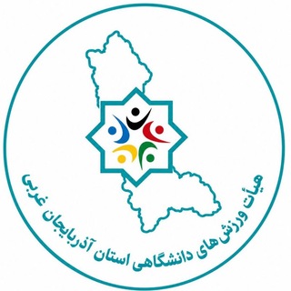 Telegram profile photo for ورزش دانشگاهی