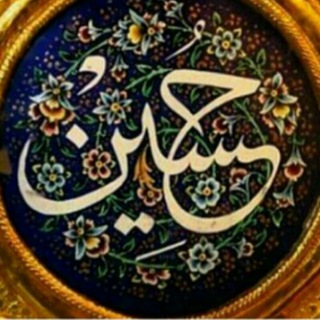 Telegram profile photo for پیام امام حسین علیہ السلام
