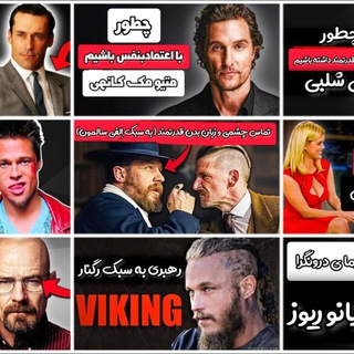 Telegram profile photo for بسته اموزشی کاریزما ی آقایان