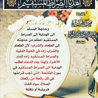 Telegram profile photo for 🍁الصراط المستقيم🍁