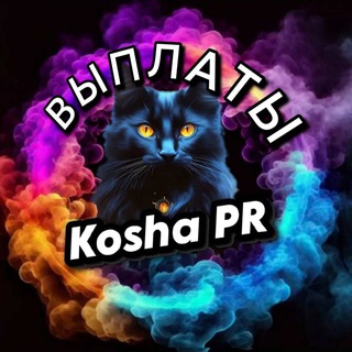Telegram profile photo for Выплаты Kosha&Fastik&Plutus PR 💸