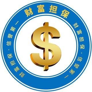 Telegram profile photo for 📣10U一条高质盘口供需资源