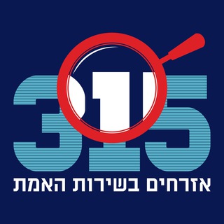 Telegram profile photo for פרויקט ה-315 - סרטונים