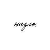 Telegram profile photo for назло. | so she wears