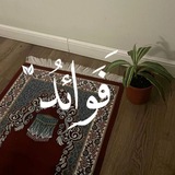Telegram profile photo for - فَوَائِدُ .