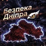Telegram profile photo for Безпека Дніпра
