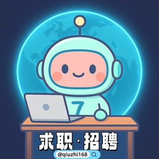 Telegram profile photo for 🌍 海外求职·招聘