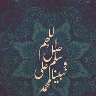Telegram profile photo for قصص الصلاة على النبي ﷺ 🌹
