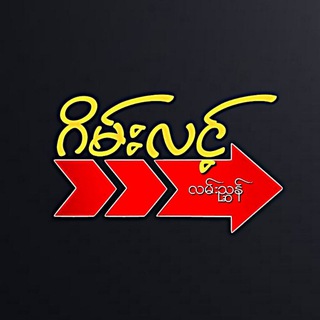 Telegram profile photo for ဂိမ်းလင့် လမ်းညွှန်