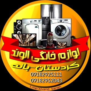 Telegram profile photo for 💫بانه كالا🌐لوازم ریز خانگی اشپزخانه 🌐