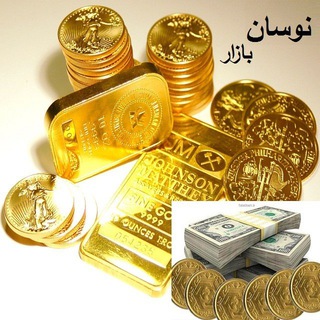 Telegram profile photo for نَوَسان بازار