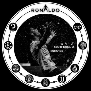 Telegram profile photo for الاسطورة كريستيانو CR7 🇵🇹