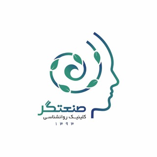 Telegram profile photo for کلینیک روانشناسی صنعتگر