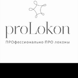 Telegram profile photo for proLokon sale Екб | Косметика и инструменты для волос