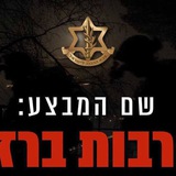 Telegram profile photo for מלחמה מבצע חרבות ברזל Israel News