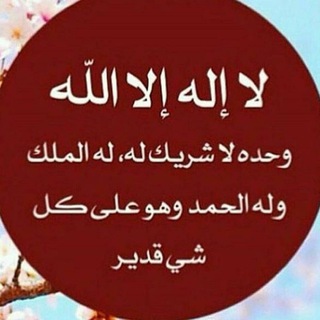 Telegram profile photo for والذاكرين الله كثيرا
