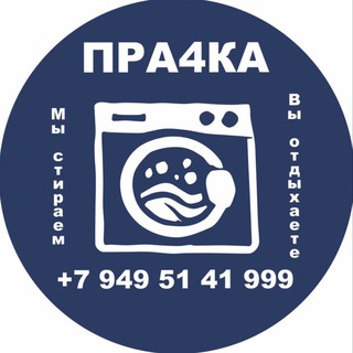 Telegram profile photo for ПРА4КА “Новый стандарт чистоты“